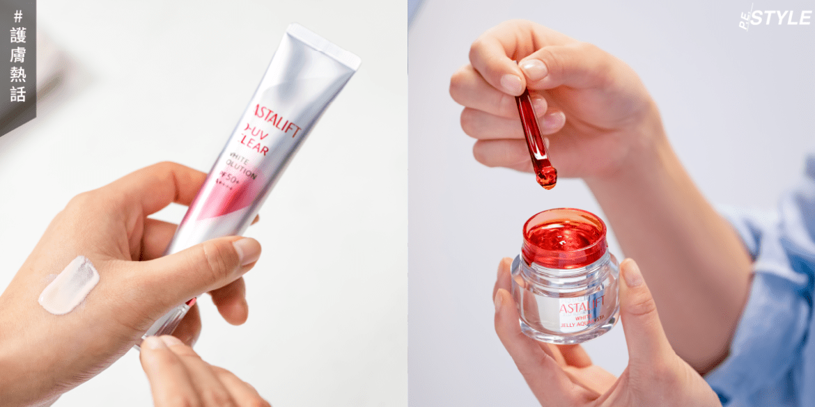 夏天應該如何挑選美白產品？ASTALIFT WHITE系列徹底擊退黑色素？