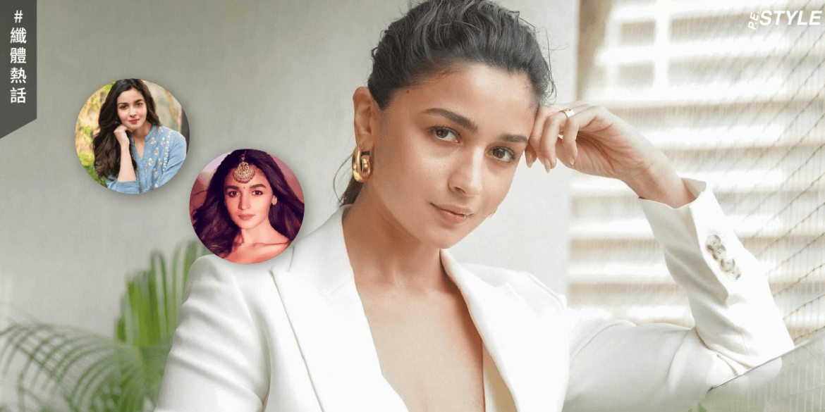 Alia Bhatt的美容秘訣！她是如何管理性感身材？