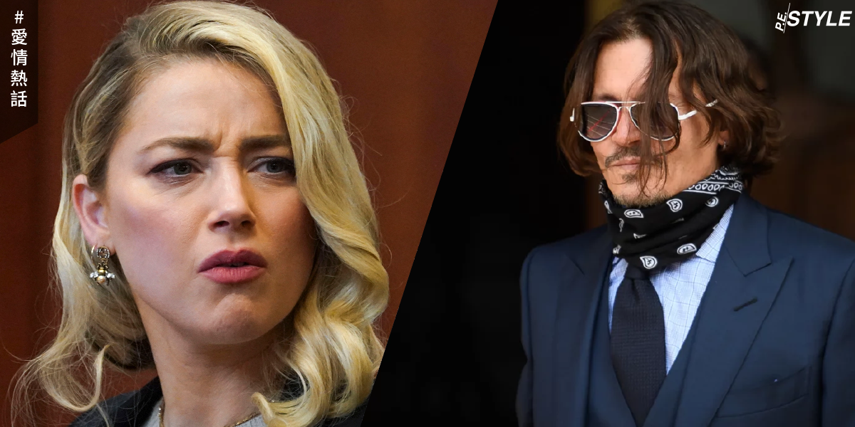 Johnny Depp和Amber Heard的毒性愛情！5個特徵審視彼此的愛情關係！