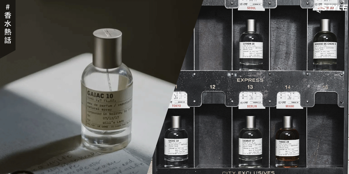 Le Labo的城市限定！9月如何挑選City Exclusive系列？