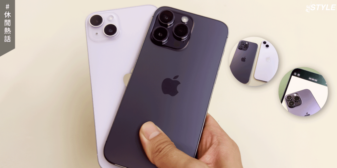 Apple推出全新iPhone 14 Plus系列！如何滿足女生的日常拍攝需求？