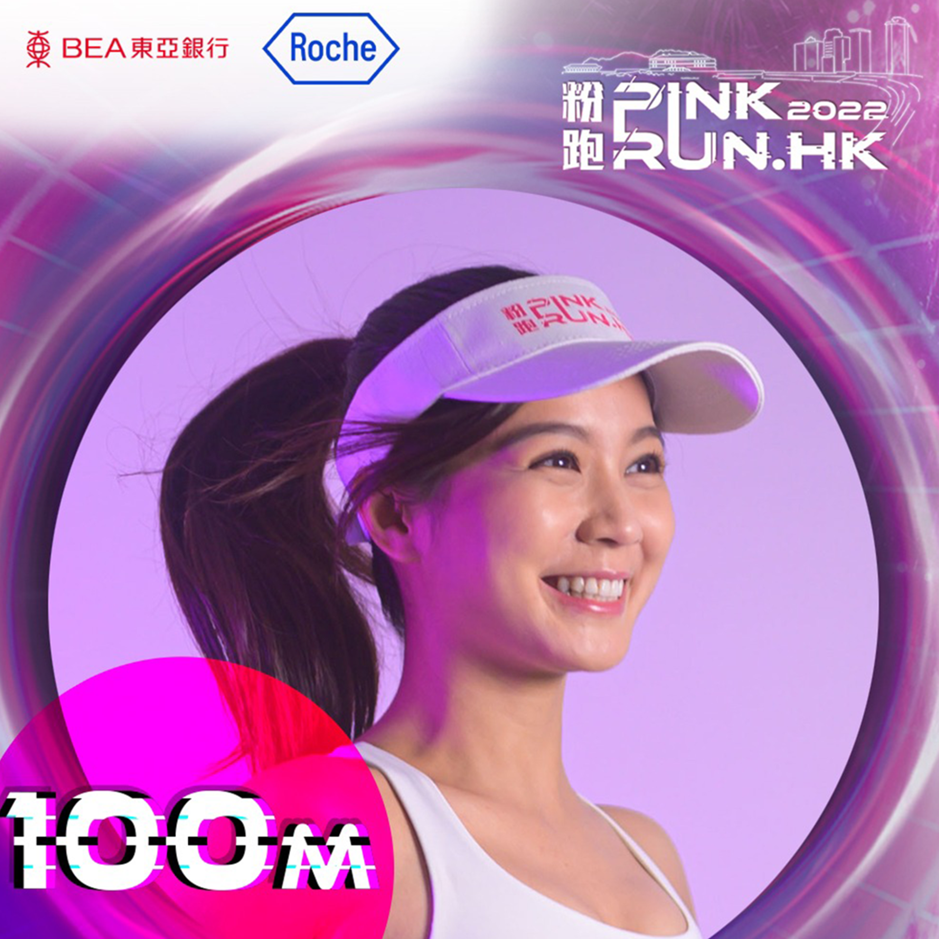 「Pink Run.HK」載譽歸來！粉紅跑手最後召集！