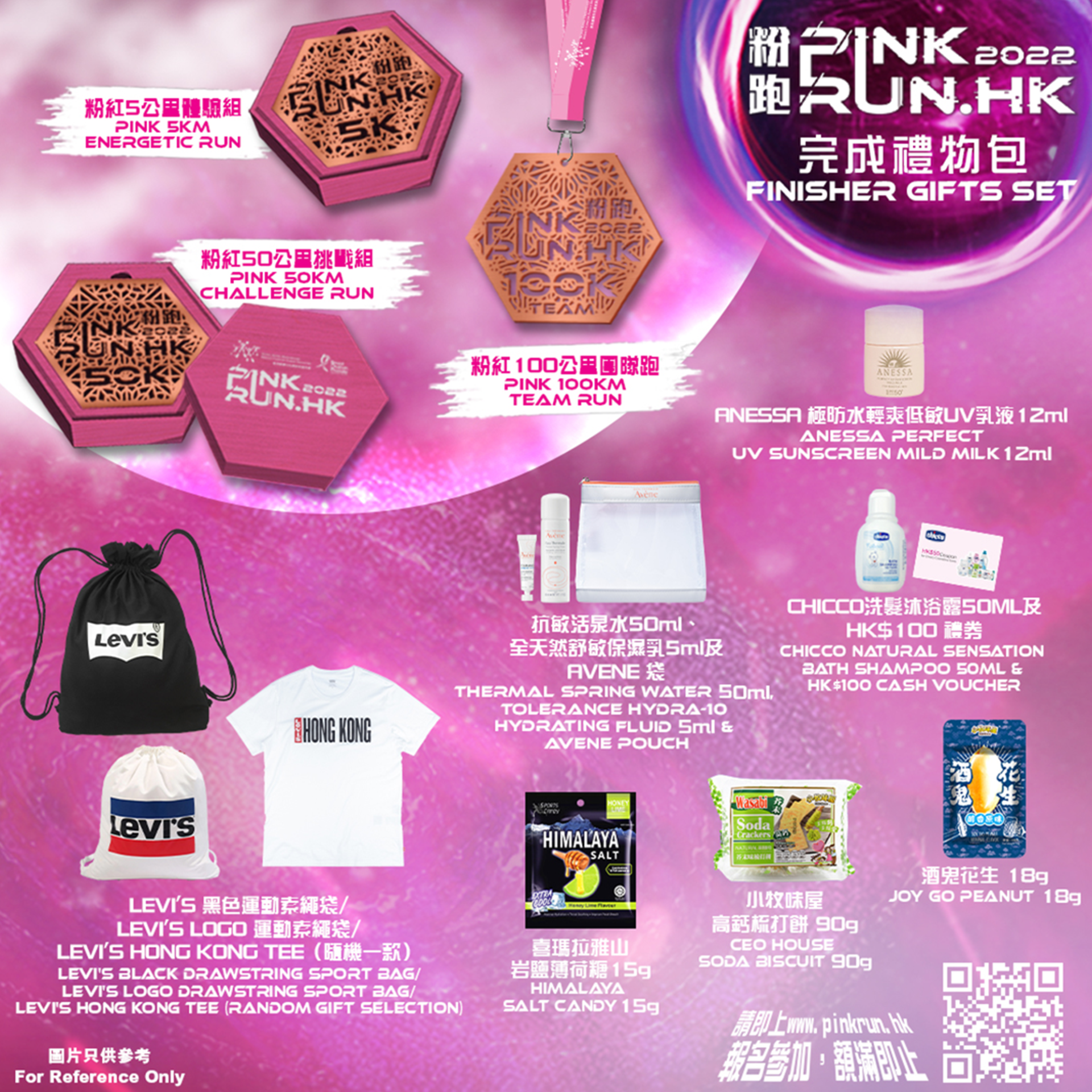 「Pink Run.HK」載譽歸來！粉紅跑手最後召集！