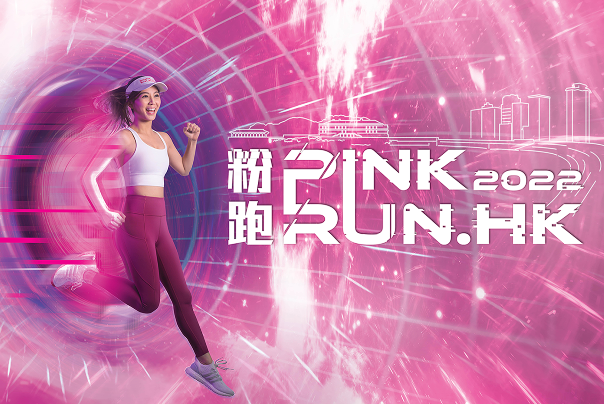 「Pink Run.HK」載譽歸來！粉紅跑手最後召集！