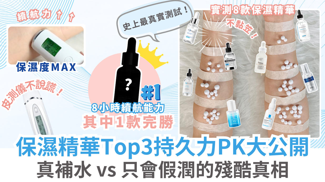 【#產品實測室】8款維他命B5原液及精華終極評比：從開架到專櫃的全方位分析