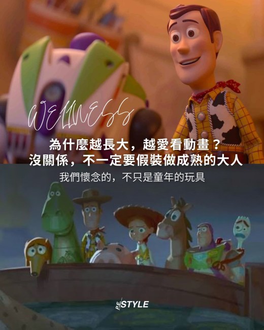 【#PEWellness】最近《反斗奇兵 5》上映掀起熱潮,戲院裡那些平時看起來成熟體面的大人,卻在黑暗中悄悄抹眼淚。