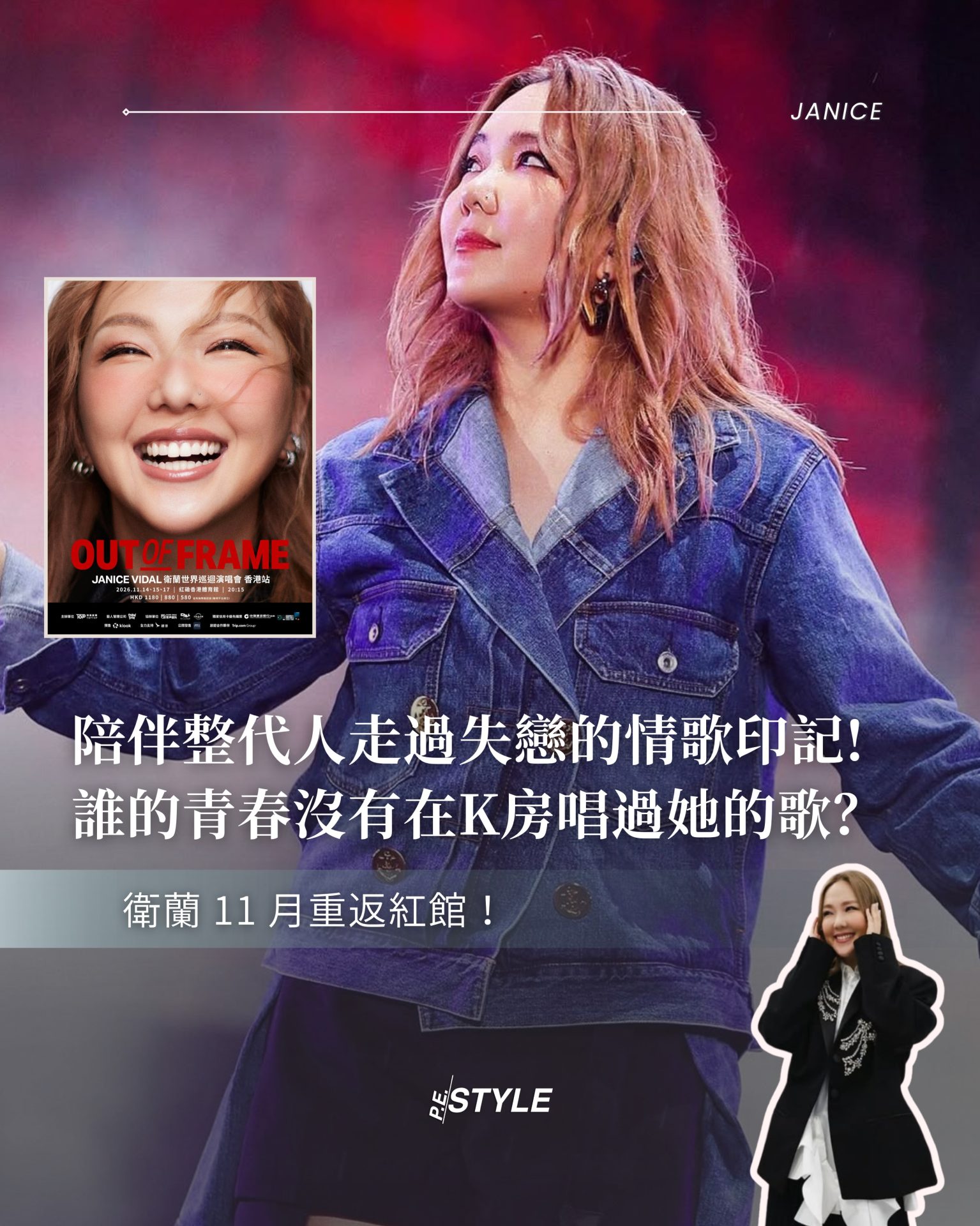 衛蘭 11 月重返紅館!宣佈舉行三場演唱會