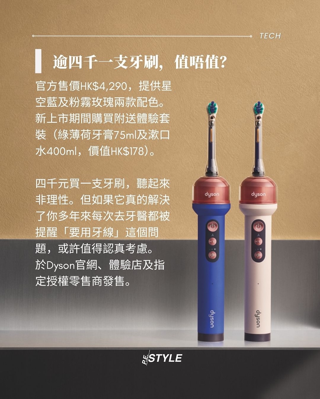 Dyson 首款黑科技微鏡牙刷! HK,290你會入手嗎?