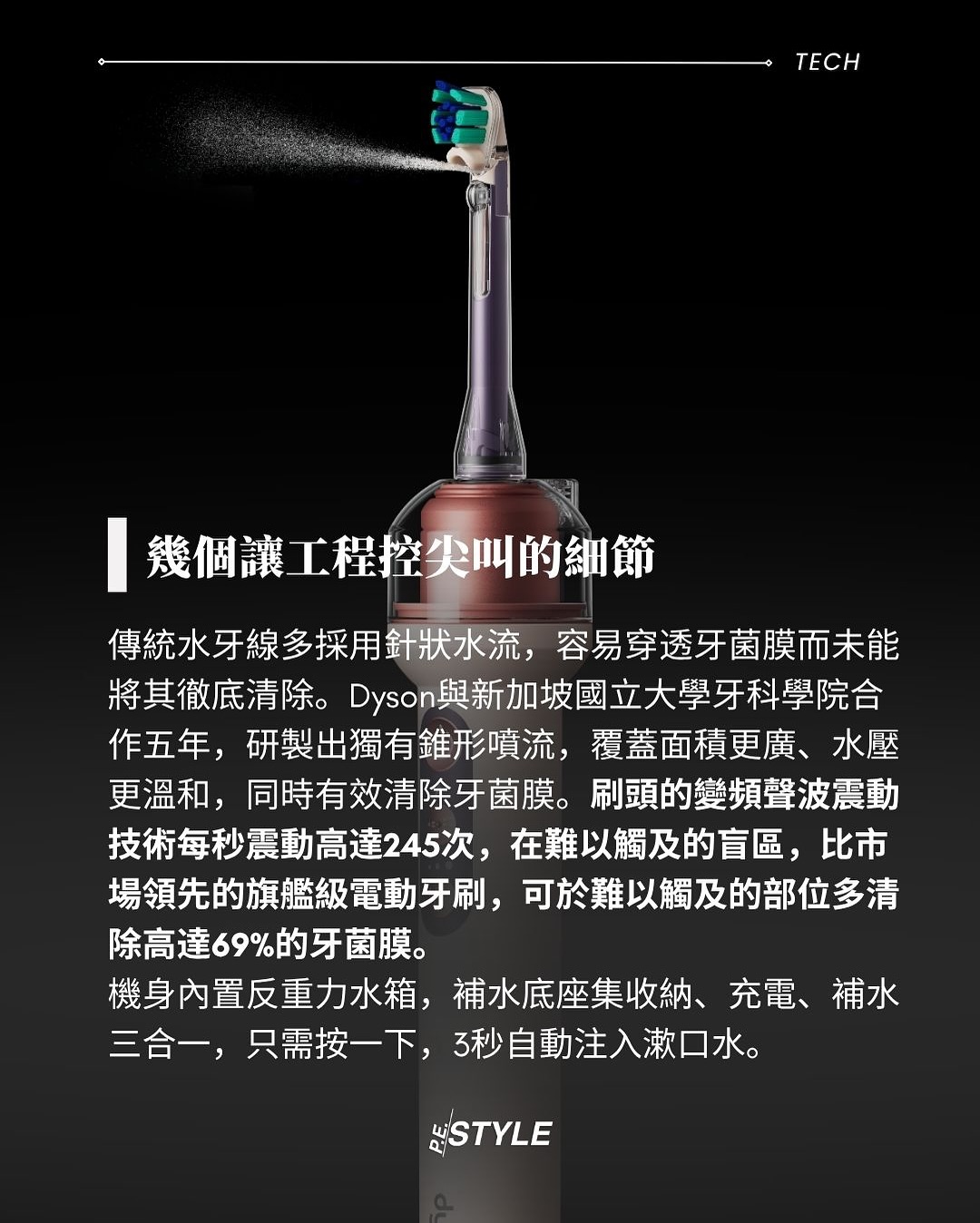 Dyson 首款黑科技微鏡牙刷! HK,290你會入手嗎?