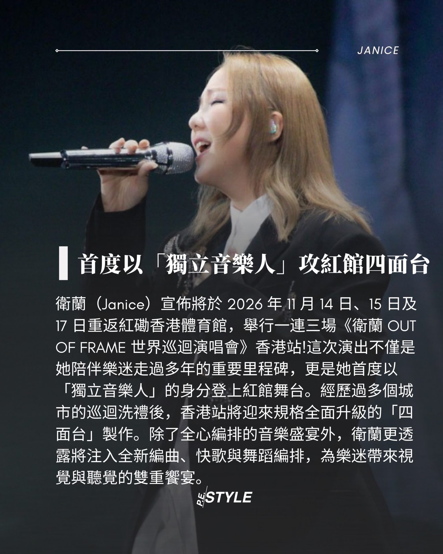 衛蘭 11 月重返紅館!宣佈舉行三場演唱會