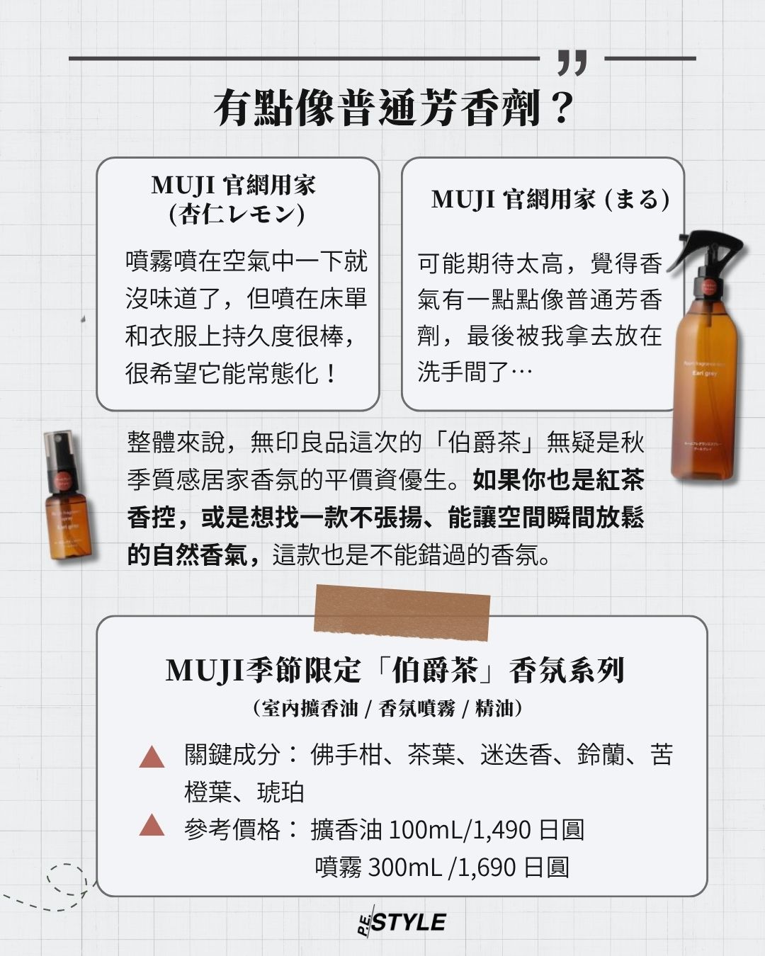 神還原剛泡好的熱紅茶香!日本MUJI秋季限定「伯爵茶」香氛登場