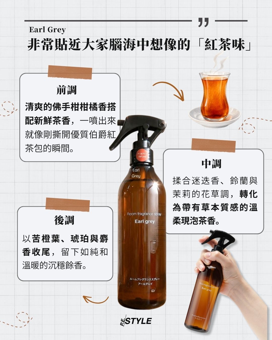 神還原剛泡好的熱紅茶香!日本MUJI秋季限定「伯爵茶」香氛登場