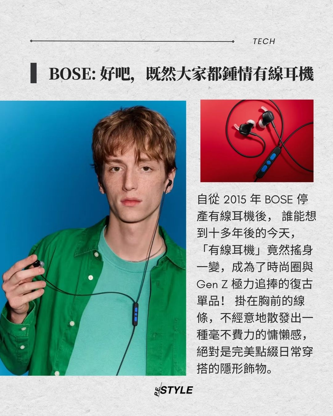 徹底治癒你的「電量焦慮」!BOSE 睽違 10 年重推有線降噪耳機