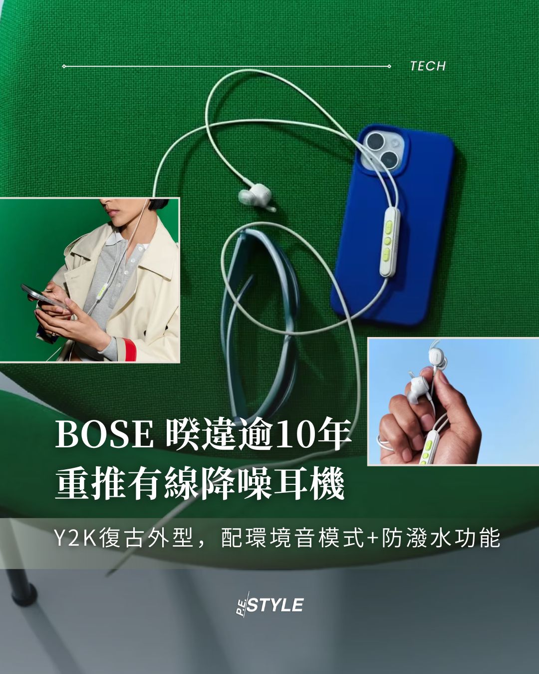 徹底治癒你的「電量焦慮」!BOSE 睽違 10 年重推有線降噪耳機