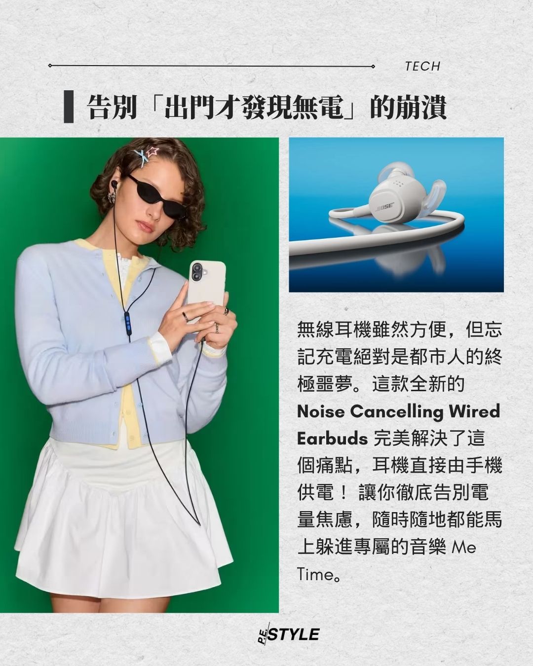 徹底治癒你的「電量焦慮」!BOSE 睽違 10 年重推有線降噪耳機