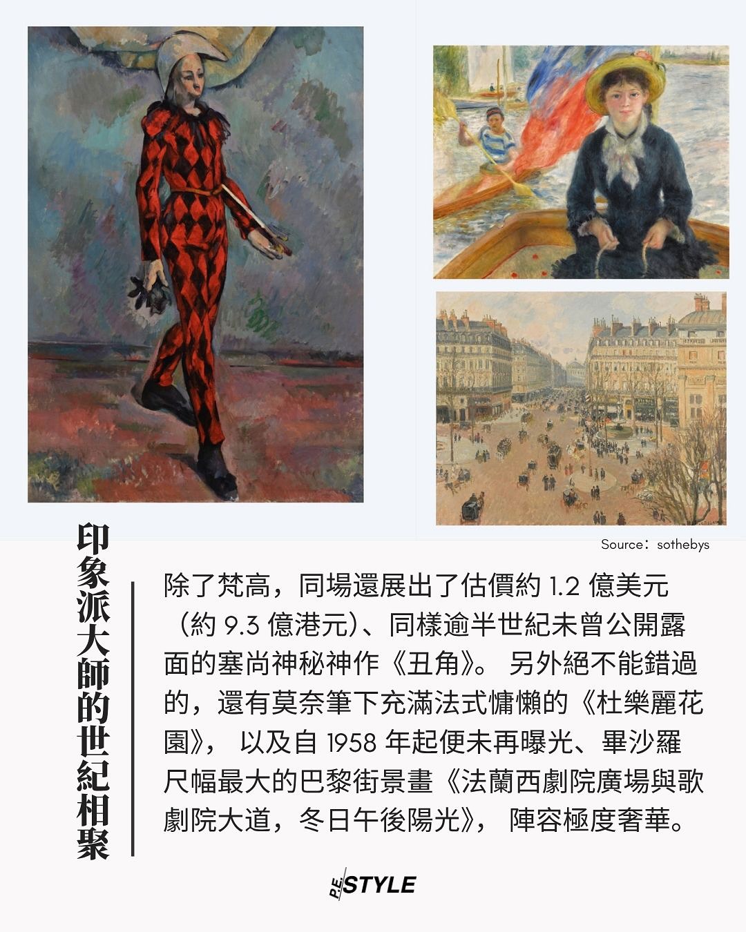 最後機會欣賞估價 14 億的梵高絕美真跡!