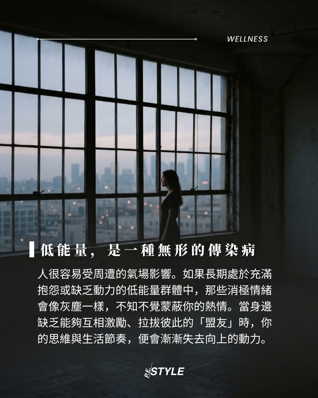 日復一目的疲憊與緊繃？是你在封閉小圈子待太久！
